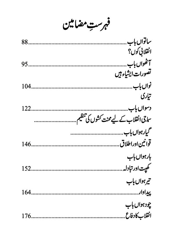 Anarkiat Ki Alif Bay - انارکیت کی الف بے