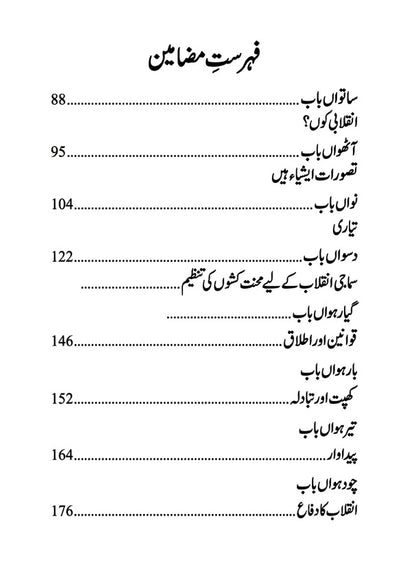 Anarkiat Ki Alif Bay - انارکیت کی الف بے
