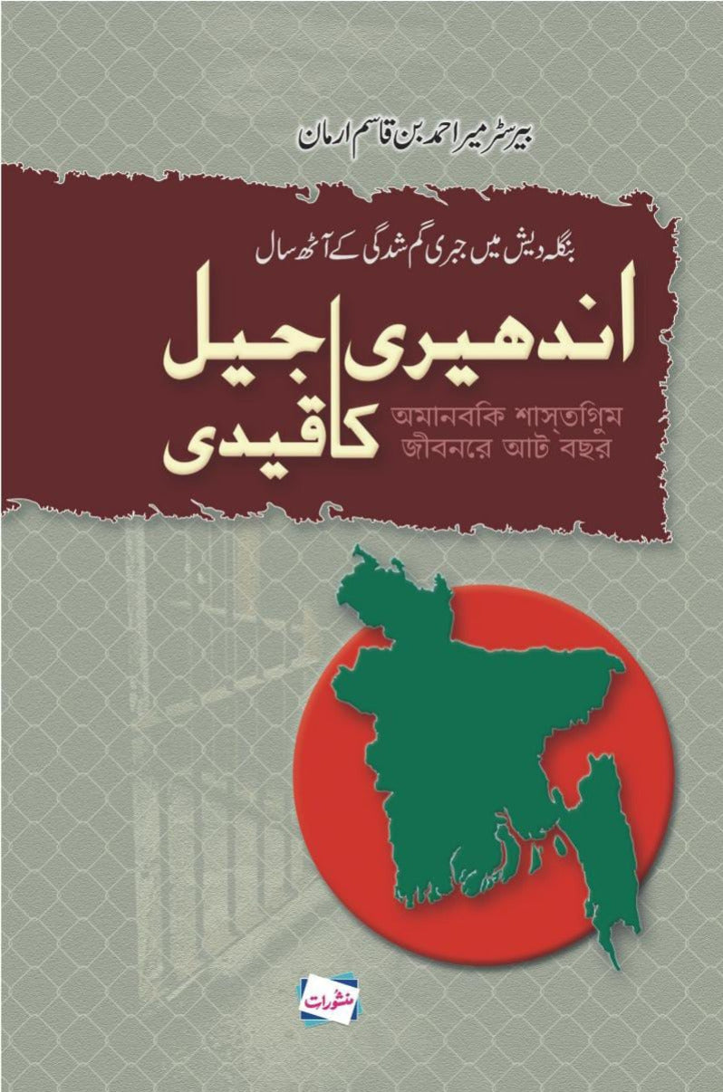 Andheri Jail Ka Qaidi - اندھیری جیل کا قیدی