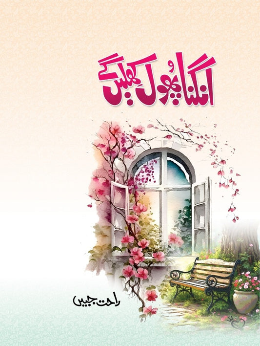 Anghna Phol Khilain Gay