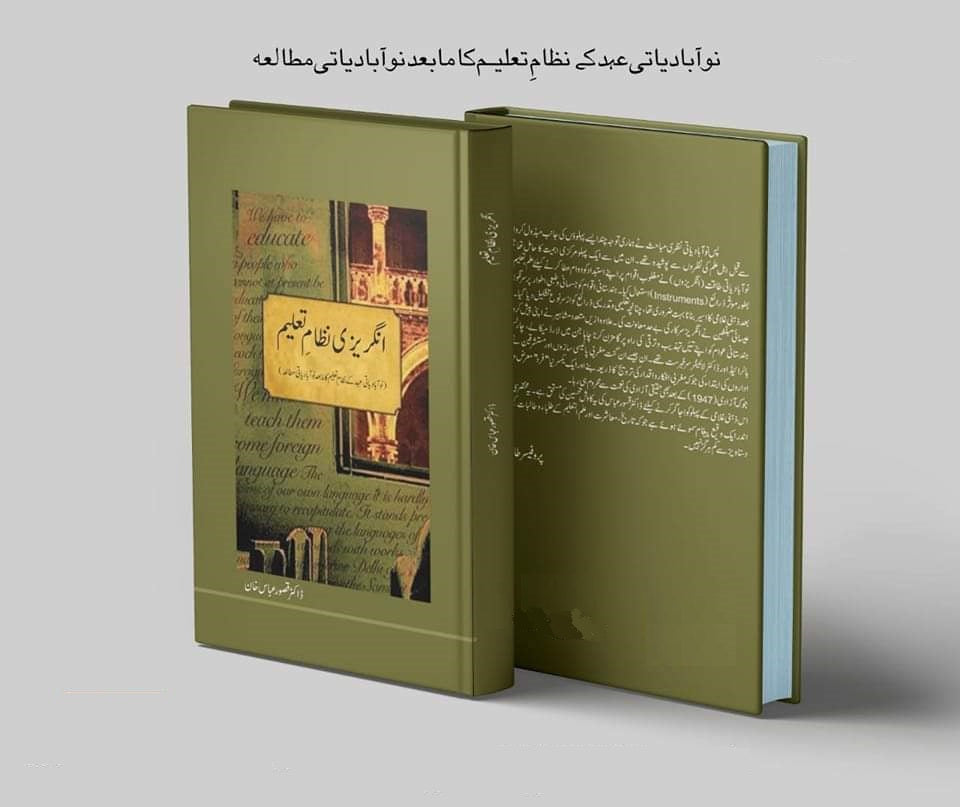 Angrezi Nizam e Taleem - انگریزی نظام تعلیم