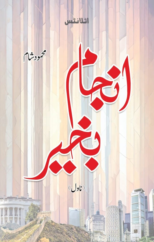 Anjam Bakhair - انجام بخیر