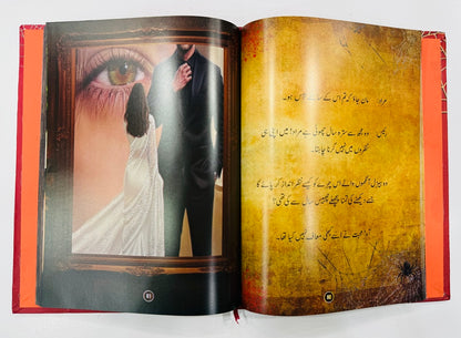 Ankboot With Booklet - عنکبوت مکمل ناول بکلٹ کے ساتھ