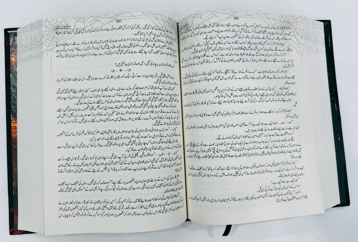 Ankboot (Complete Novel) - عنکبوت