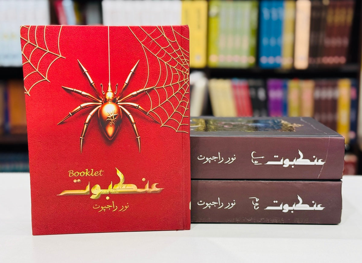 Ankboot With Booklet - عنکبوت مکمل ناول بکلٹ کے ساتھ