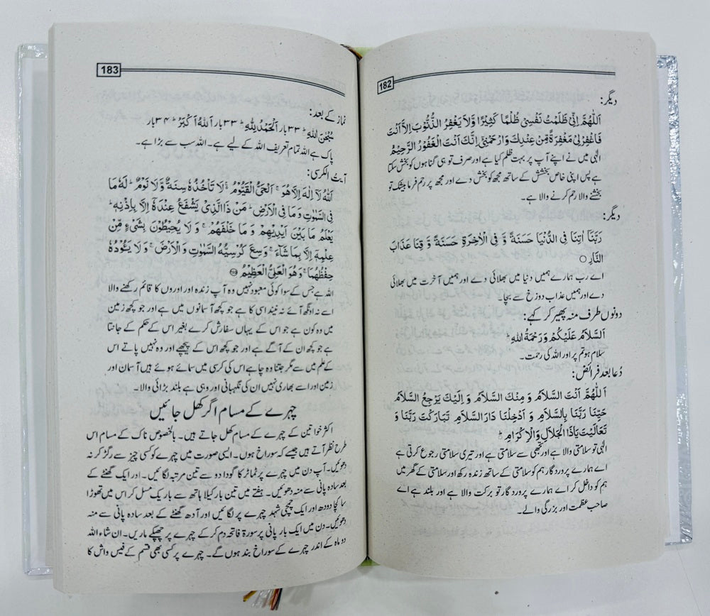 Anmol Khazany Ki Duain - انمول خزانے کی دعائیں - آزمودہ ٹوٹکے اور علاج