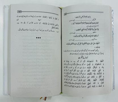 Anmol Khazany Ki Duain - انمول خزانے کی دعائیں - آزمودہ ٹوٹکے اور علاج