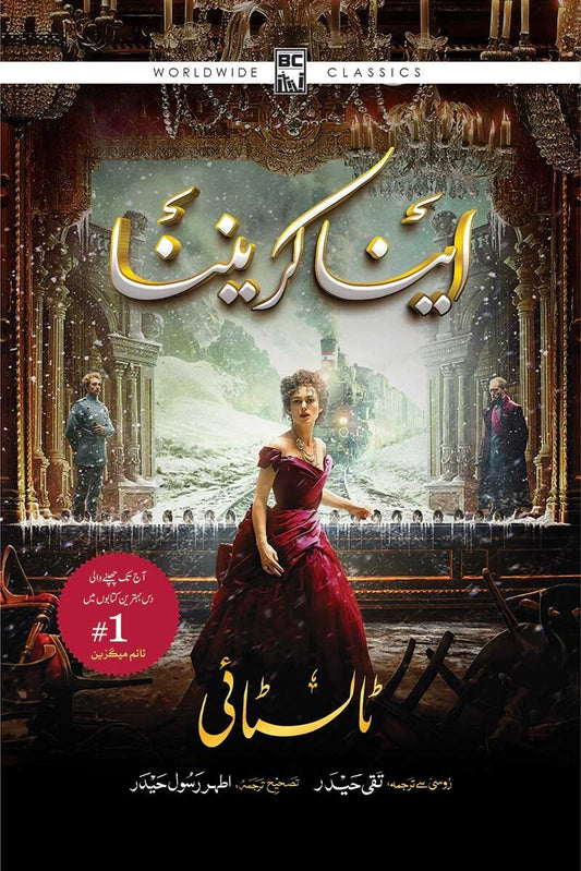 Anna Karenina - آننا کار ینینا