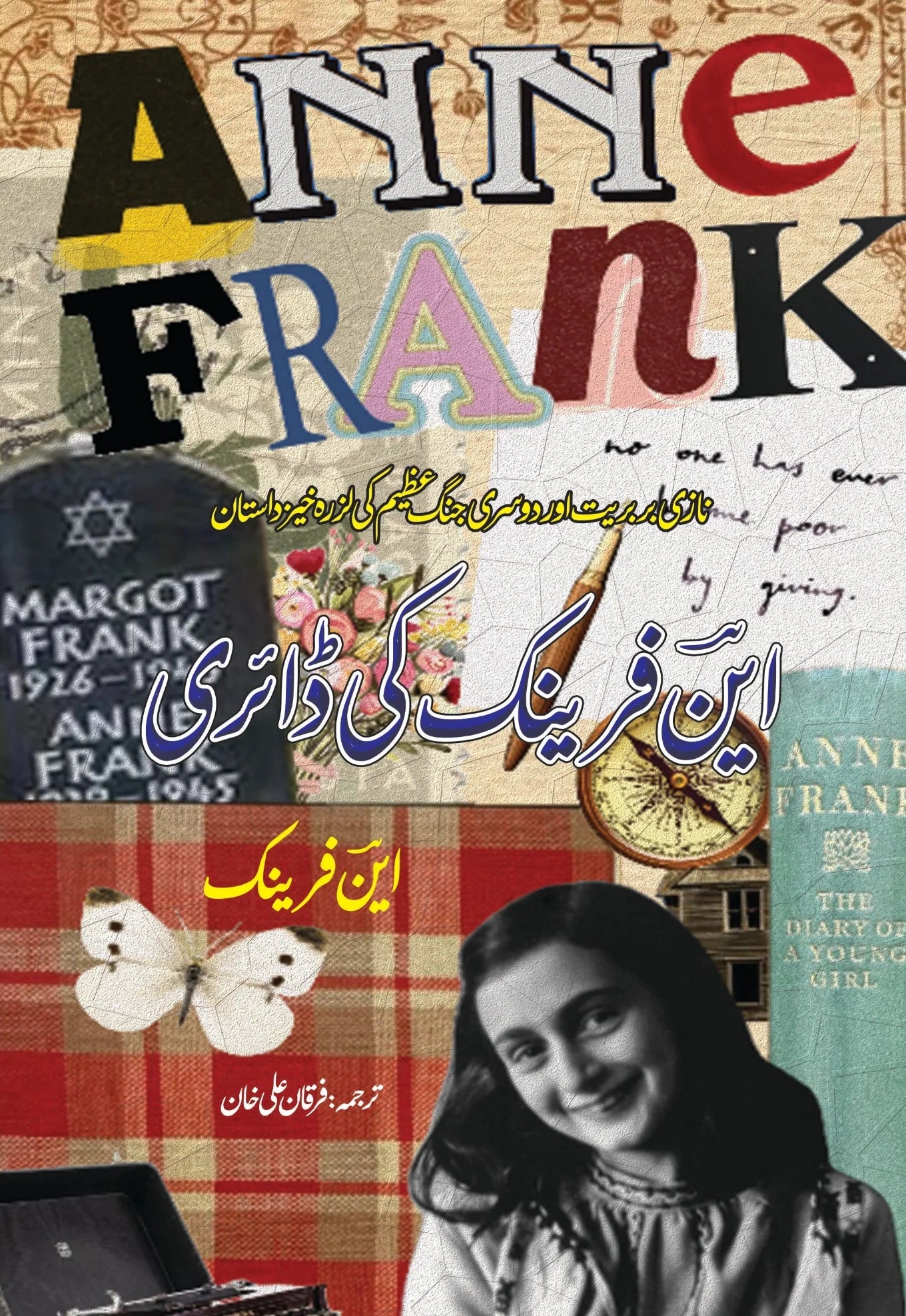 Anne Frank Ki Diary - این فرینک کی ڈائری
