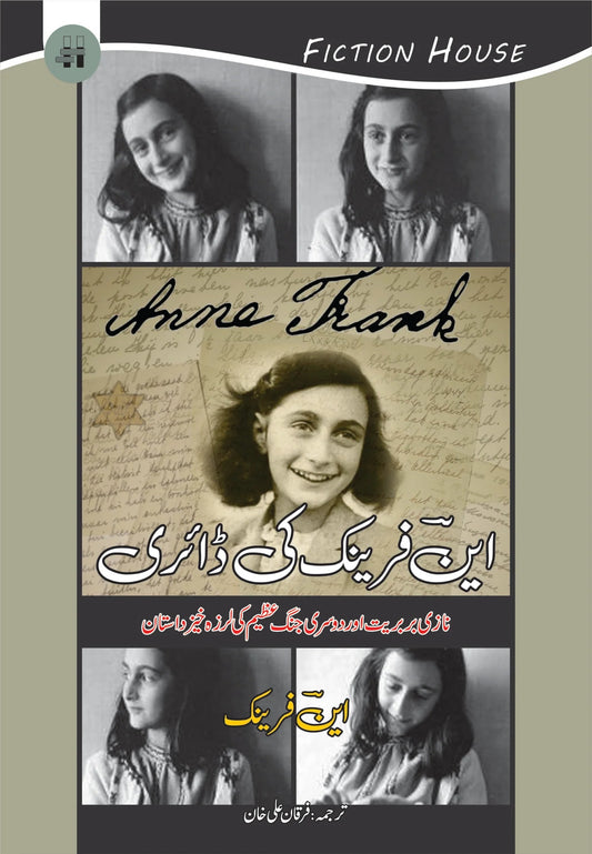 Anne Frank Ki Diary - این فرینک کی ڈائری