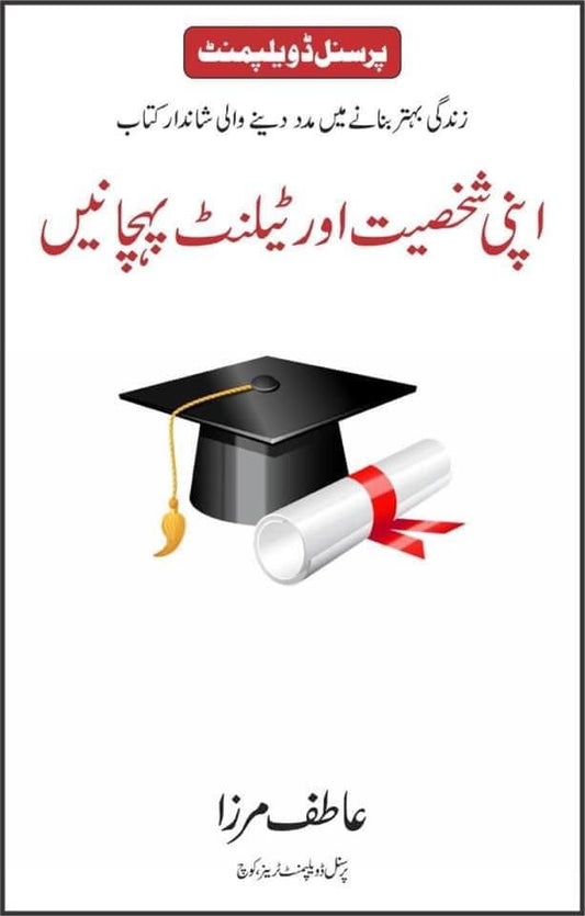 Apni Shakhsiyat Aur Talent Pehchane