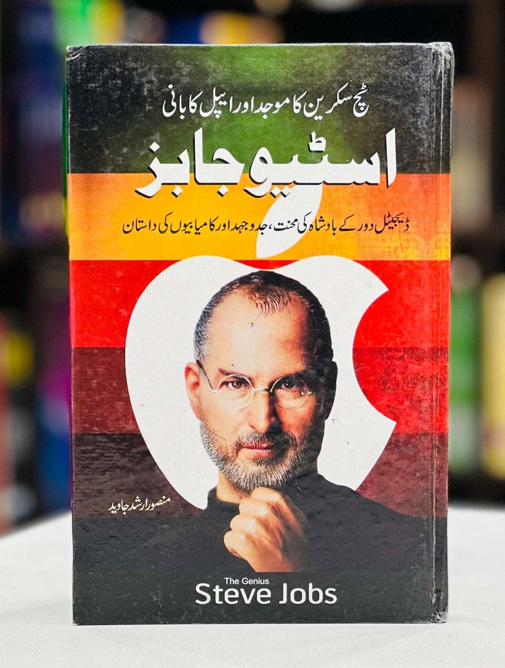 Apple Ka Bani Steve Jobs