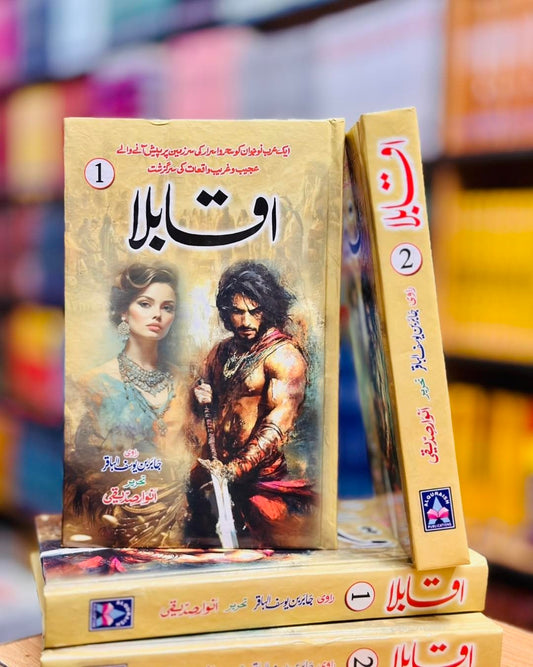 Aqabla (Complete Set)