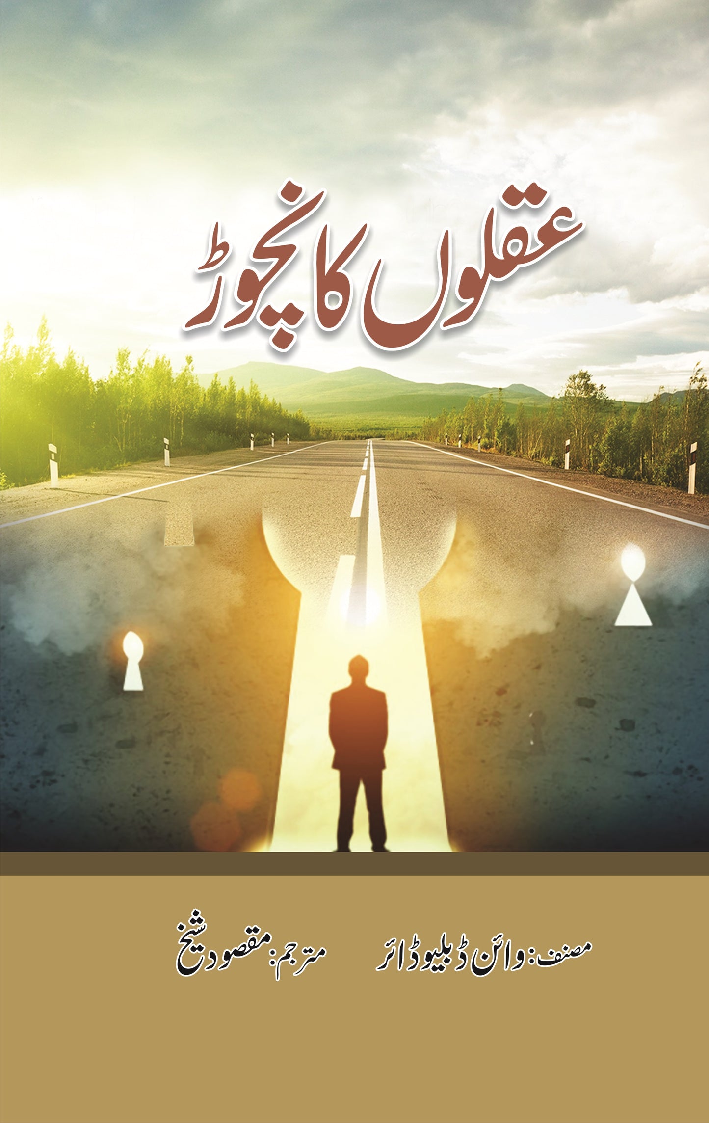 Aqloon Ka Nachor - عقلوں کا نچوڑ