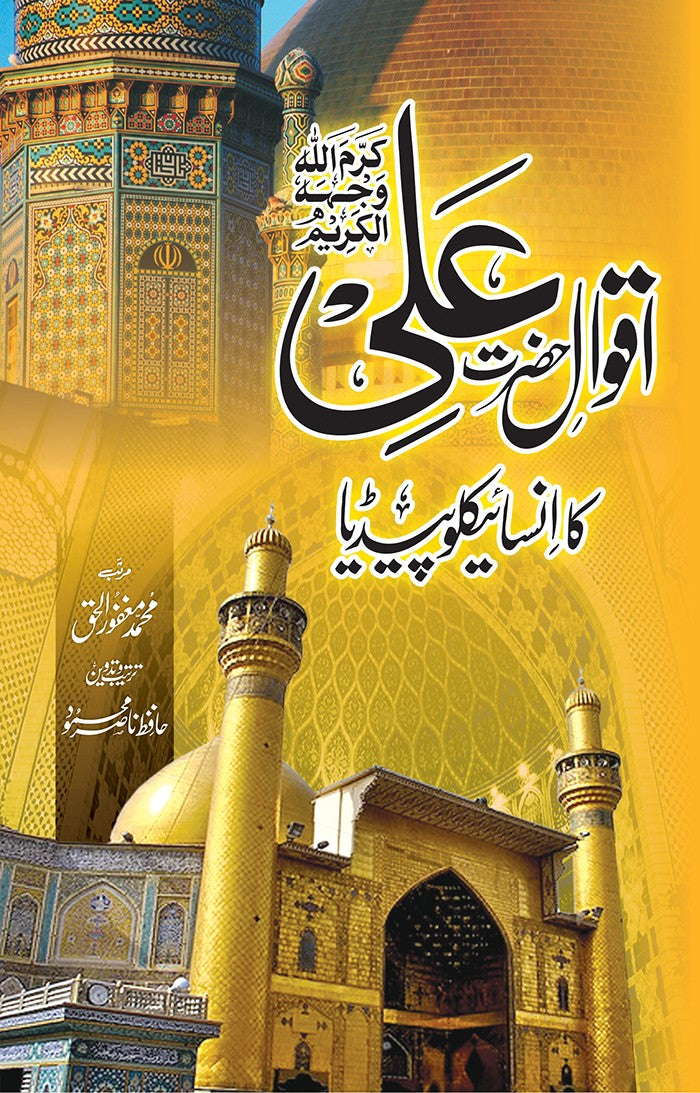 Ali Raks Wal Aqwal Hazrat Ali RA Ka Encyclopedia – Books Paradise