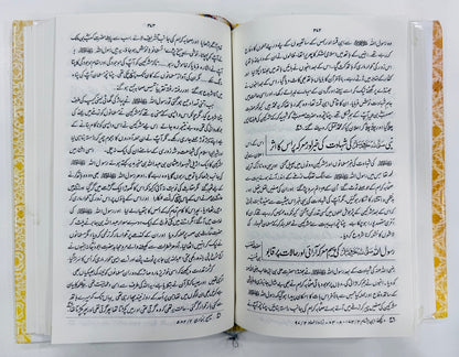 Ar Raheeq ul Makhtum - الرحیق المختوم
