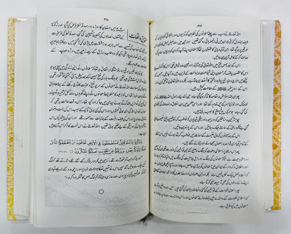 Ar Raheeq ul Makhtum - الرحیق المختوم