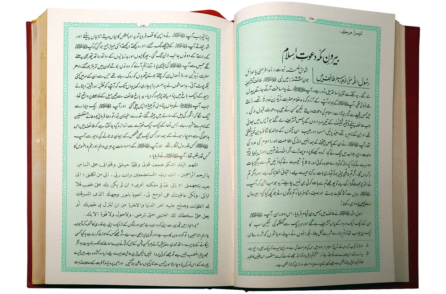 Ar Raheeq Al Makhtum (Deluxe Edition) Premium Quality Edition