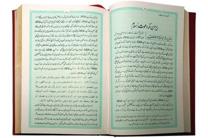 Ar Raheeq Al Makhtum (Deluxe Edition) Premium Quality Edition