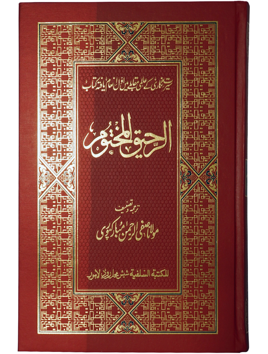 Ar Raheeq Al Makhtum (Deluxe Edition) Premium Quality Edition