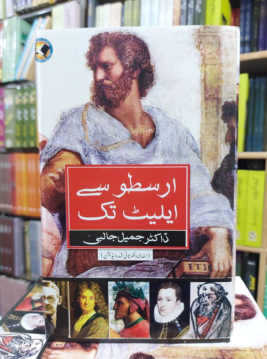 Arasto Sy Eliot Tak - ارسطو سے ایلیٹ تک