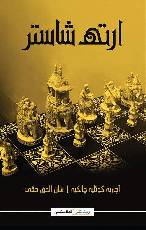 Arth Shaster - ارتھ شاستر