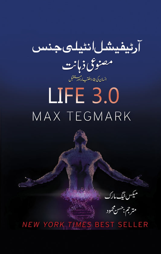 Artificial Intelligence Masnoi Zahanat - آرٹیفیشل انٹیلی جنس مصنوعی ذہانت
