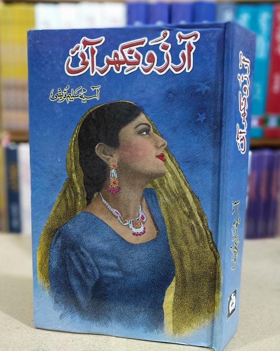 Arzo Nikhar Ai - آرزو نکھر آئی