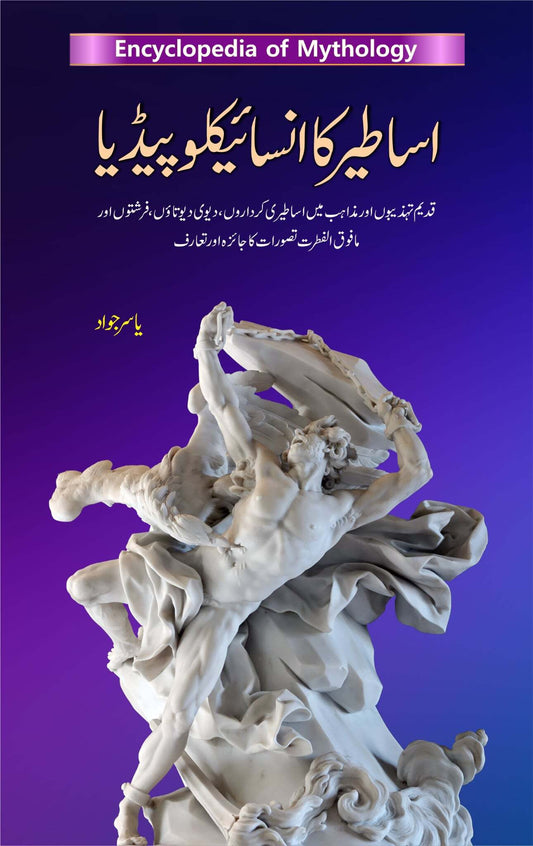 Asater Ka Encyclopedia