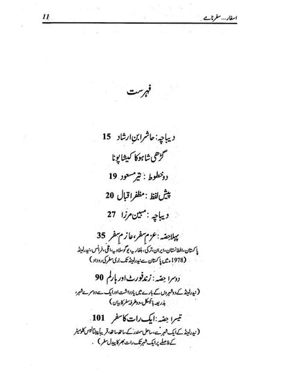 Asfaar (Safarnamy) - اسفار - سفرنامے