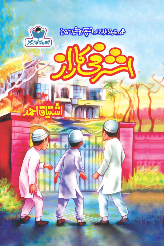 Ashrafi Ka Raaz
