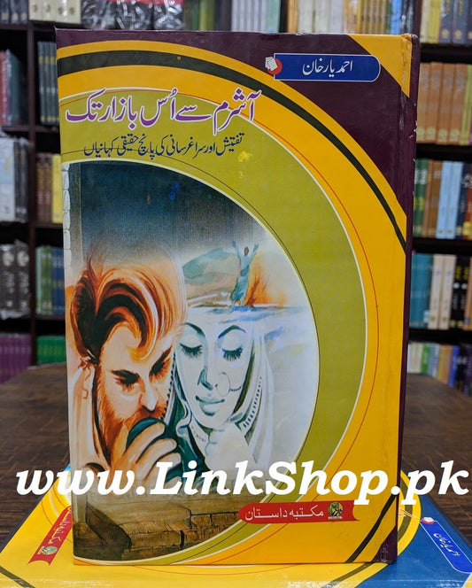 Ashram Sy Us Bazar Tak - آشرم سے اس بازار تک
