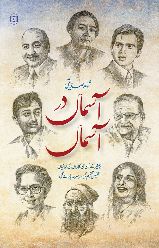 Asman Dar Asman - آسماں در آسماں
