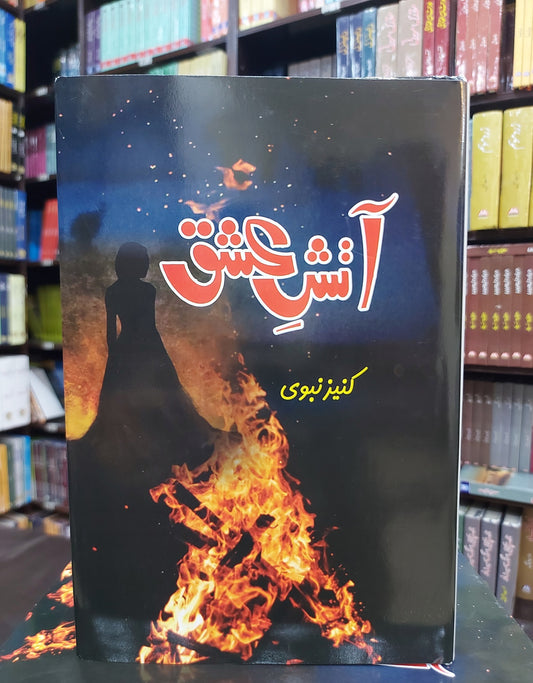 Atish e Ishq - آتش عشق