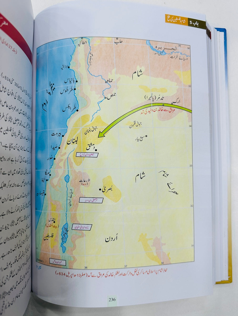 Atlas Fatohat e Islamia - اٹلس فتوحات اسلامیہ