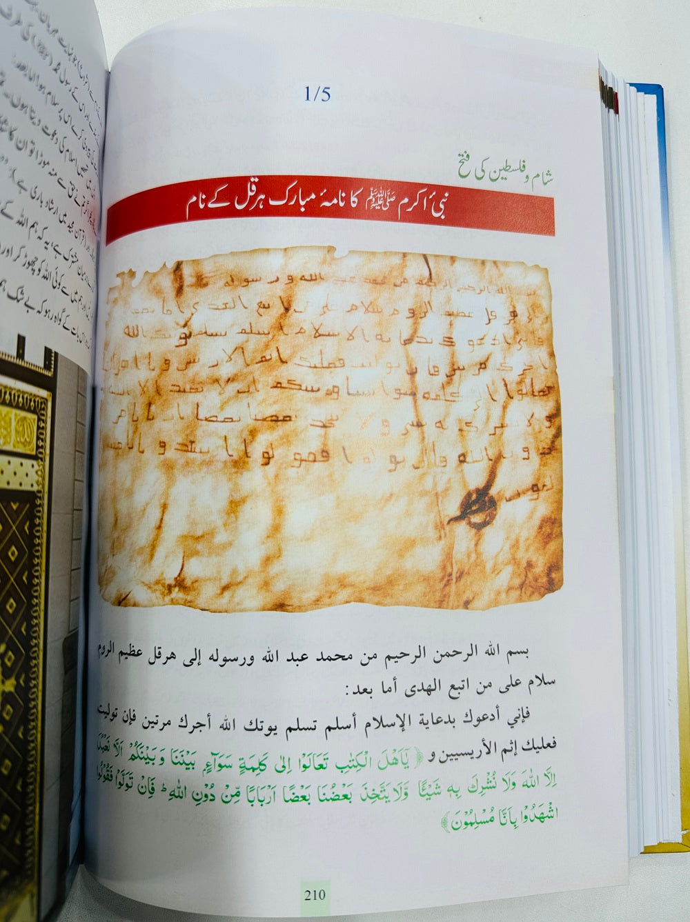 Atlas Fatohat e Islamia - اٹلس فتوحات اسلامیہ