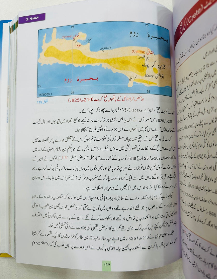 Atlas Fatohat e Islamia - اٹلس فتوحات اسلامیہ