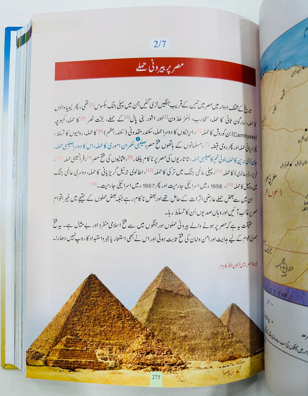 Atlas Fatohat e Islamia - اٹلس فتوحات اسلامیہ