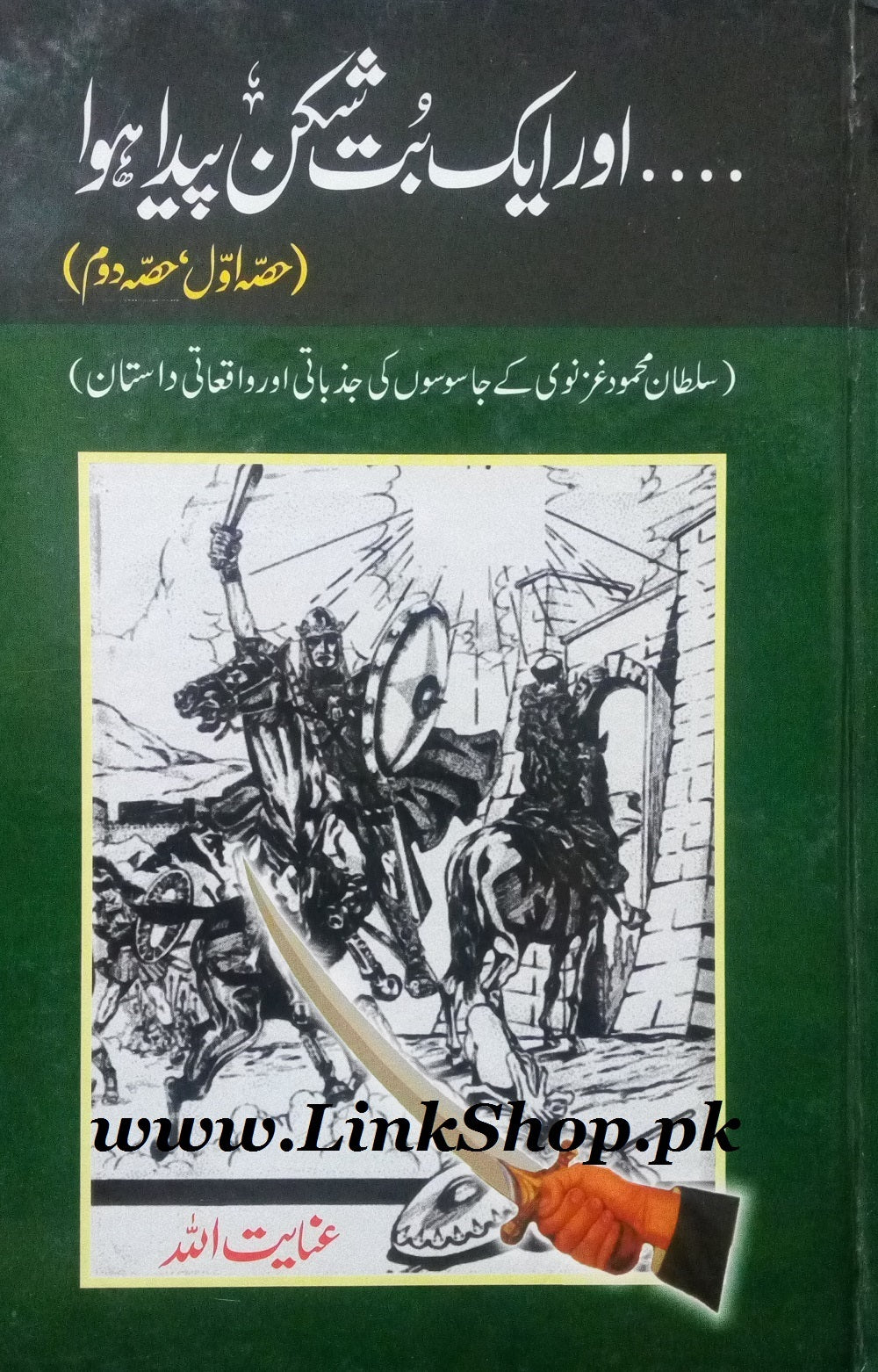 Aur Aik But Shikan Paida Hua - اور ایک بت شکن پیدا ھوا