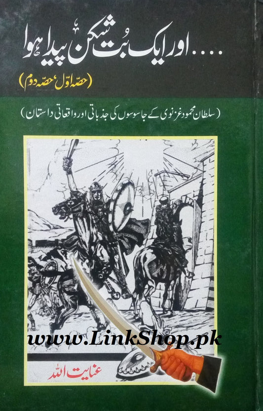 Aur Aik But Shikan Paida Hua - اور ایک بت شکن پیدا ھوا
