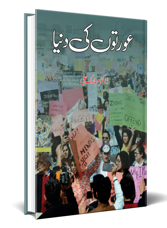 Aurto Ki Dunyeh - عورتوں کی دنیا