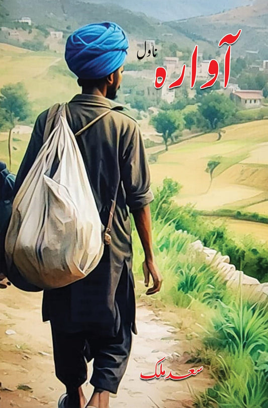 Awara - آوار
