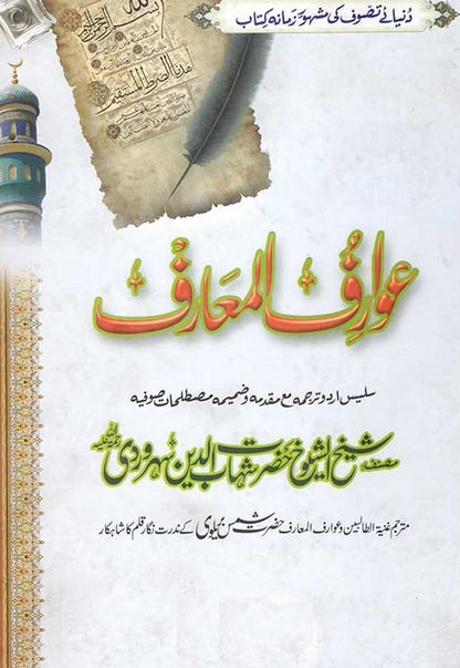 Awarif Ul Maarif - عوارف المعارف