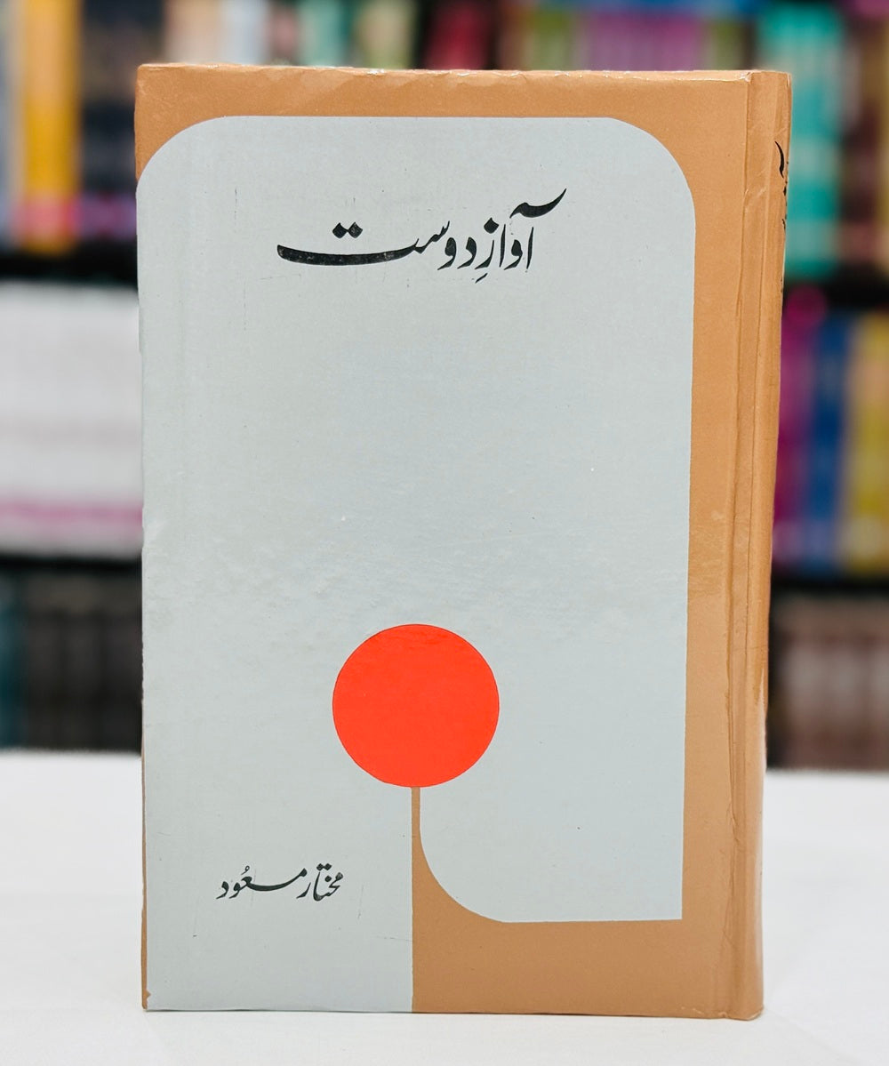 Awaz e Dost (Premium Edition) - آواز دوست