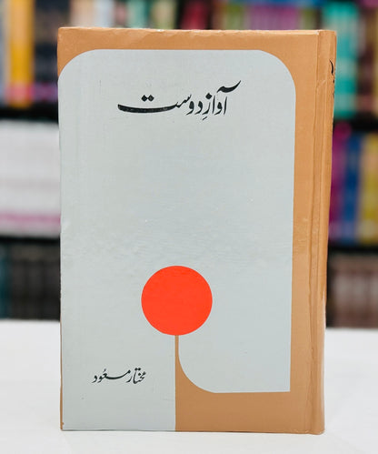 Awaz e Dost (Premium Edition) - آواز دوست