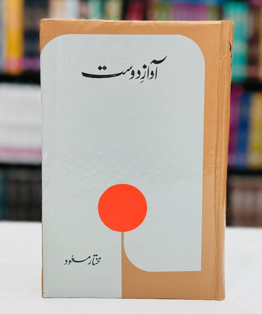 Awaz e Dost (Premium Edition) - آواز دوست