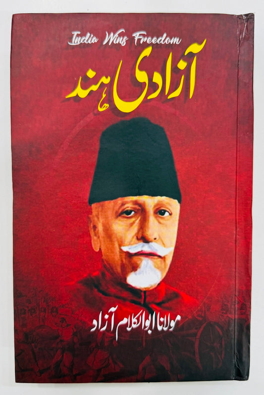 Azadi e Hind - آزادی ہند