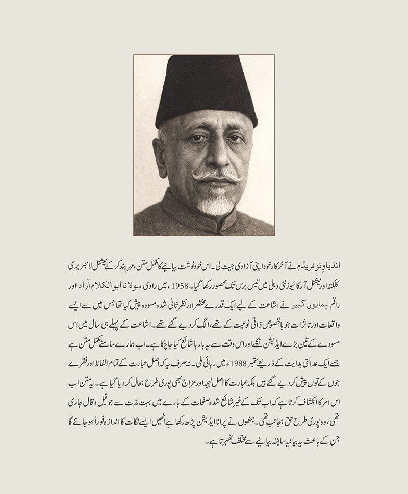 Azadi e Hind - آزادی ہند