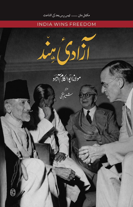 Azadi e Hind - آزادی ہند