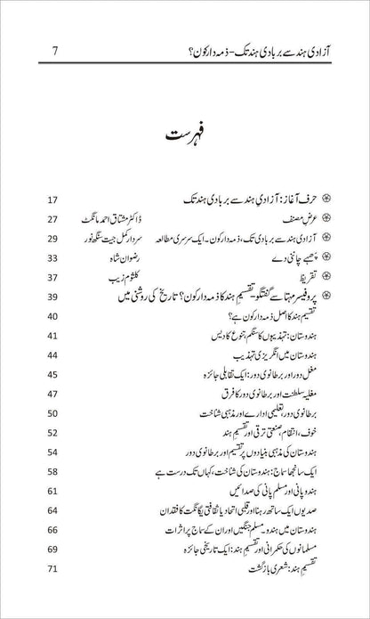 Azadi e Hind Say Barbad e Hind Tak - Zimadar Kon - آزادی ہند سے بربادی ہند - ذمہ دار کون؟